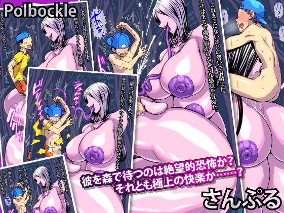 サンプル画像1:ヘビ女は森にいる。(polbockle) [d_222408]