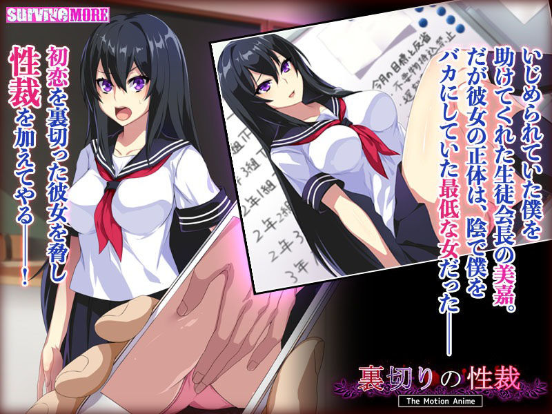 サンプル画像2:裏切りの性裁 The Motion Anime(survive more) [d_222457]