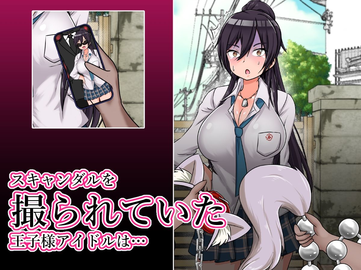 サンプル画像1:王子様アイドルに犬のように野外排泄してもらう話。(スカ便女ャー) [d_222504]