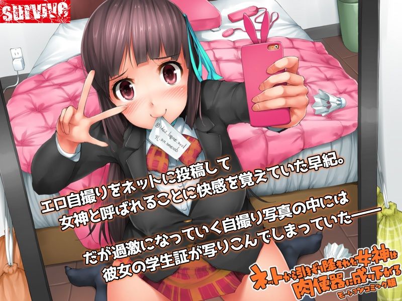 サンプル画像1:ネットから引きずり降ろされた女神は肉便器に成り下がる モーションコミック版(survive) [d_222554]