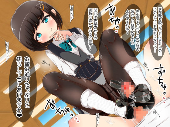 サンプル画像4:清純系乙女の足コキあそび♪白ソックス女学院(オネアシ) [d_222569]