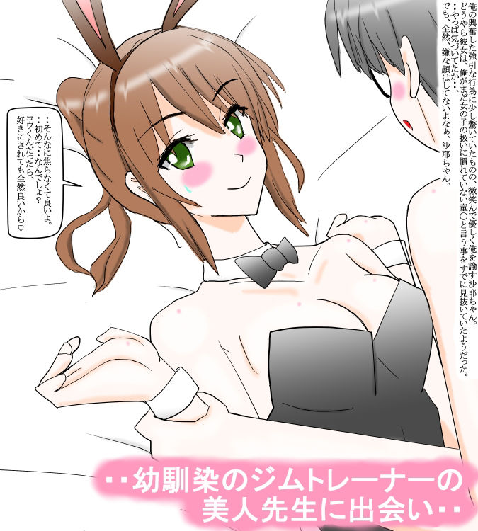 サンプル画像2:スポーツジムトレーナーの幼馴染と再会して・・前編(スタジオめいるー) [d_222580]