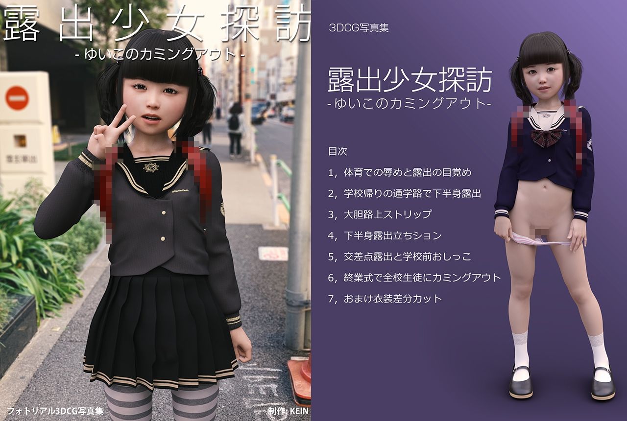 サンプル画像2:露出少女探訪:ゆい子のカミングアウト(KEIN) [d_222704]