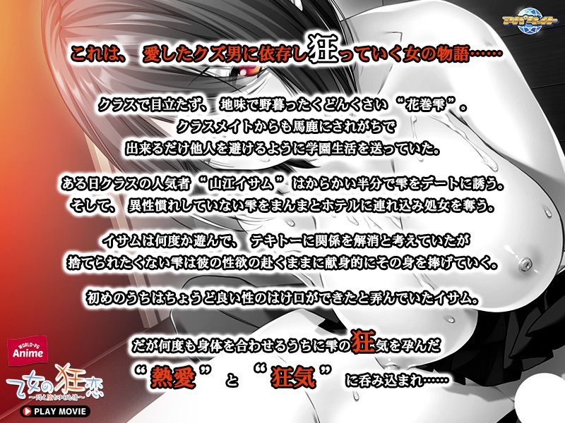 サンプル画像3:乙女の狂恋〜悶え堕ちゆく純情〜 PLAY MOVIE(WorldPG Anime) [d_222732]