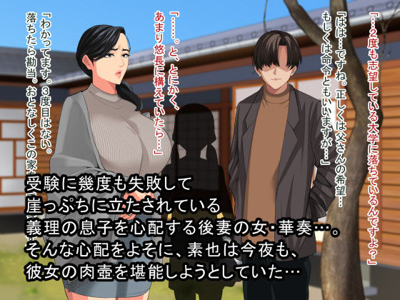 サンプル画像1:爆乳義母の背徳交尾の夜 「家族なのに、気持ちよくて拒めないの…」(White croaker) [d_222752]