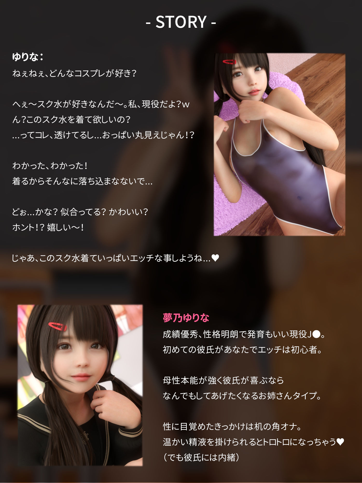 サンプル画像4:ゆりな 〜彼女がスク水でかわいい〜 ［YUMENO KAWAII SELECT vol.4］(SR3DART) [d_222794]