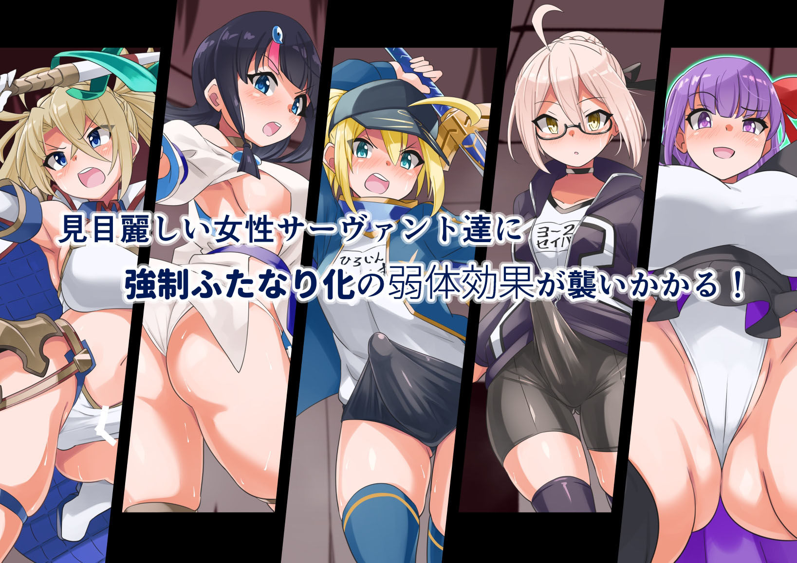 サンプル画像1:サーヴァ〇トなら強●ふたなり化されてもちんぽの誘惑なんかに負けるわけない！(ゆらり屋) [d_222798]