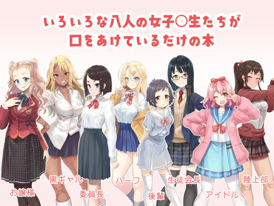 サンプル画像2:女の子がただ口をあけているだけ(ねこのおでこ) [d_222802]