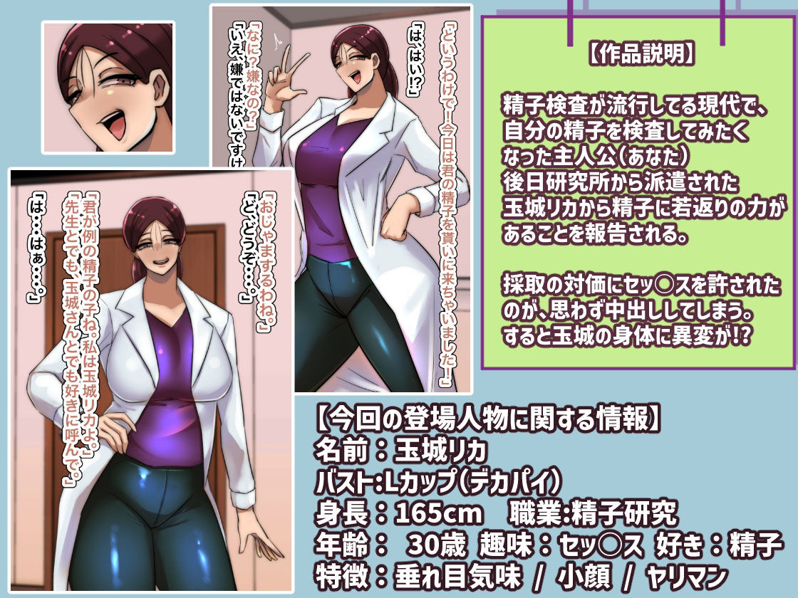 サンプル画像1:僕の精子に若返りの効果が見つかった！？(ちょっとB専) [d_222805]