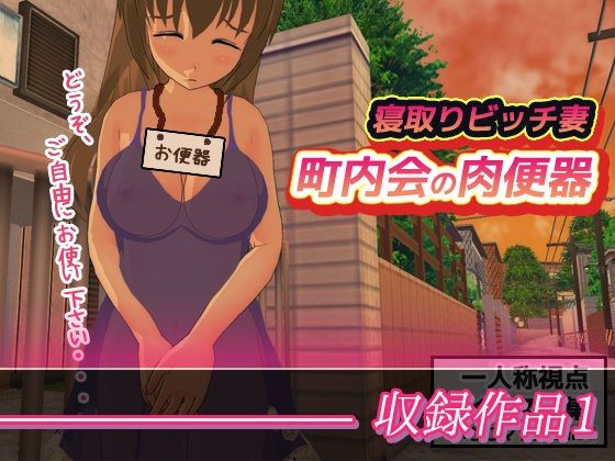 サンプル画像1:【お得3本SALE】変態ビッチ〜「町内会の肉便器」「ラッキースケベ」「娘の水着」(同人美少女イラスト) [d_222826]