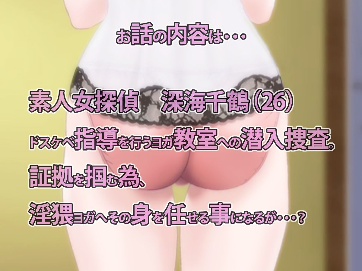 サンプル画像6:動画版・鳥那賀ヨガ教室 REMASTER 〜素人女探偵、淫靡な潜入捜査〜(SPOON) [d_222862]