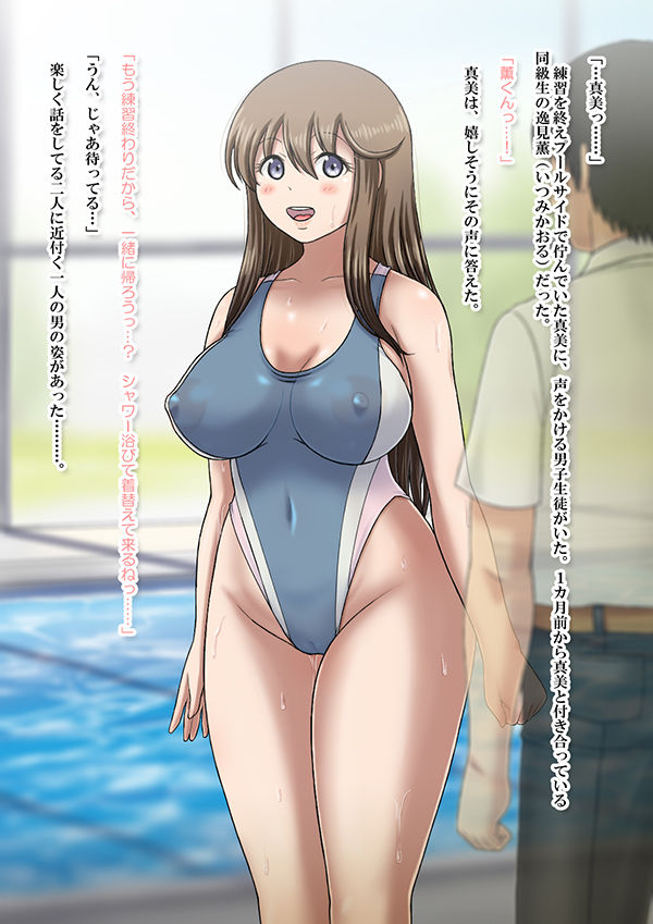 サンプル画像1:水泳部の彼女、NTR。(慶人（けいと）) [d_222881]