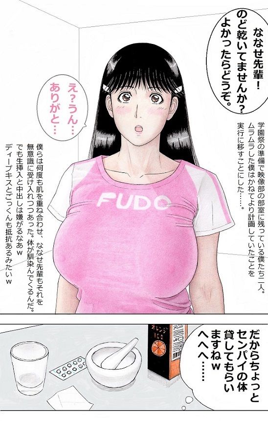 サンプル画像1:ななせ先輩を眠らせて(unicornis) [d_222934]