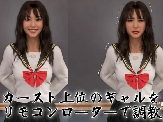 サンプル画像1:ルーズソックスギャル リモコンローター調教(ラビットバナナ) [d_222947]