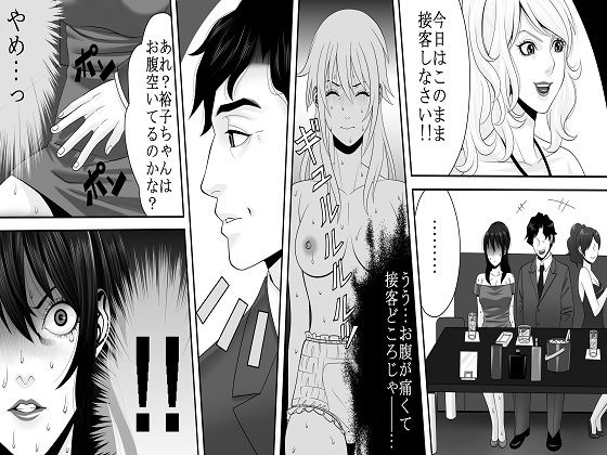サンプル画像4:＜漫画と朗読セット＞夜光蝶の悪夢 〜人気キャバ嬢の悲劇〜2(浣腸羞恥劇場) [d_222976]