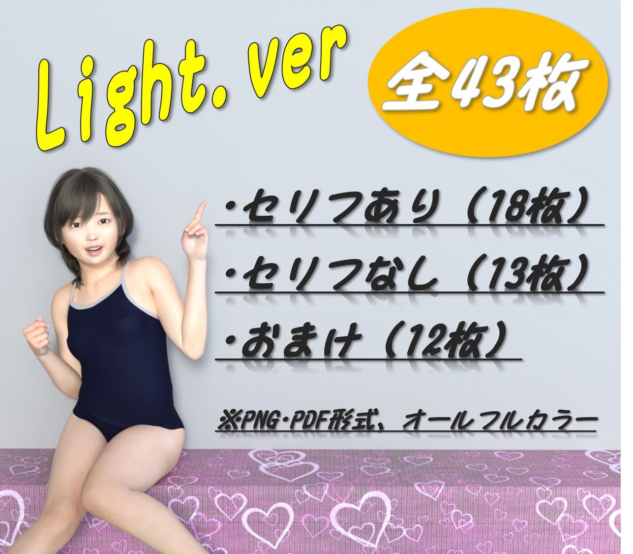 サンプル画像1:【Light.ver】あおいちゃん（18才）のスク水おもらし(ふあちゅん) [d_222979]
