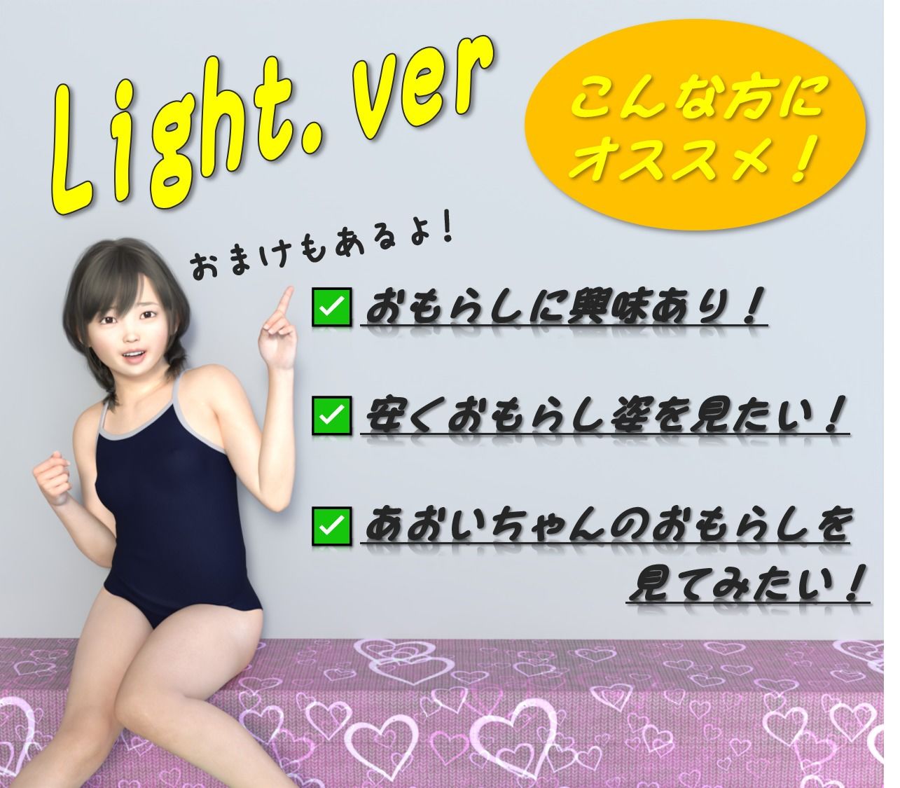 サンプル画像2:【Light.ver】あおいちゃん（18才）のスク水おもらし(ふあちゅん) [d_222979]