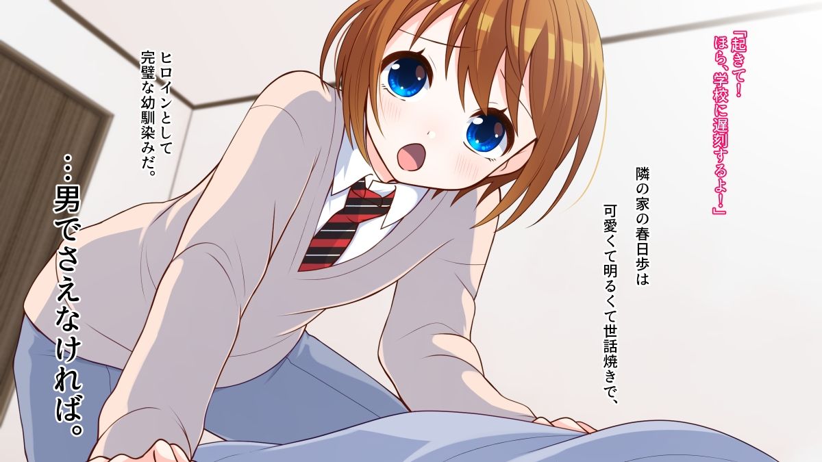 サンプル画像2:男であること以外はヒロインとして完璧な俺の幼馴染み(蟻蛾とナス) [d_223000]