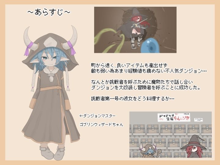 サンプル画像5:魔物チャレンジ（4） アイテムガチャとミミックで頑張るダンジョン(らーすとちゅか) [d_223030]