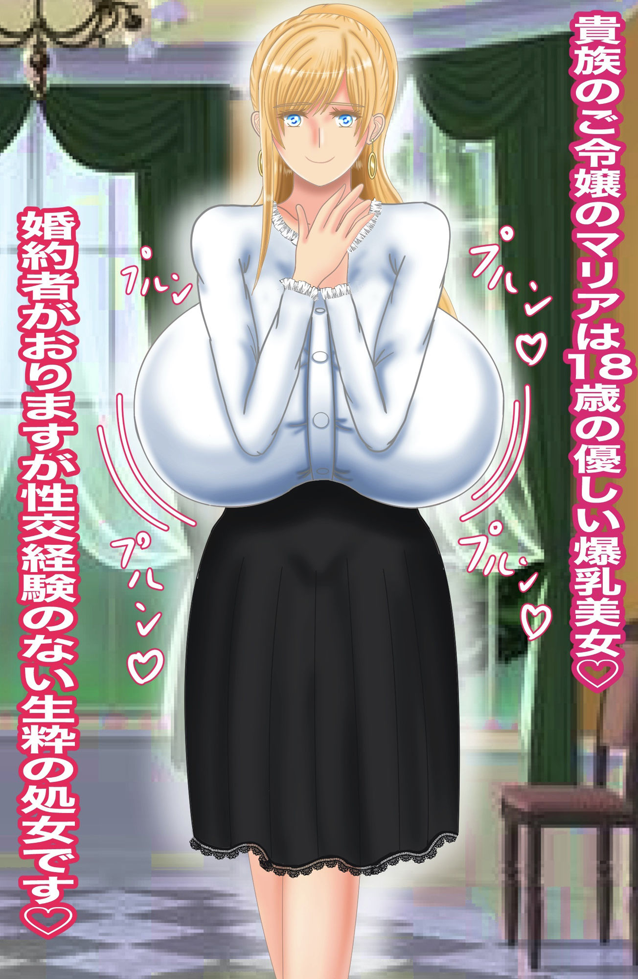 サンプル画像1:膨乳と触手で堕ちる！膨乳触手島のお嬢様。(おでこ配達員) [d_223058]