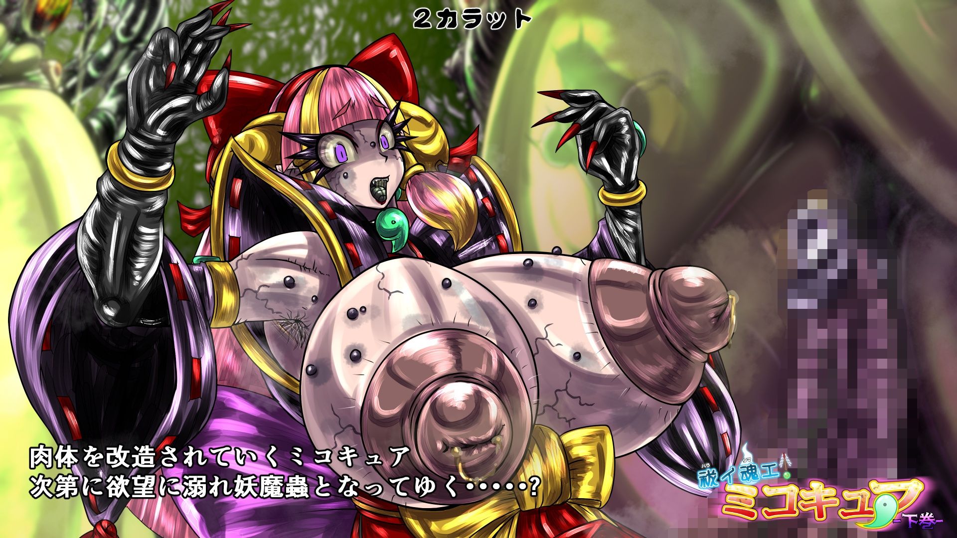 サンプル画像4:祓イ魂エ！ ミコキュア-下巻-(2CARAT) [d_223059]