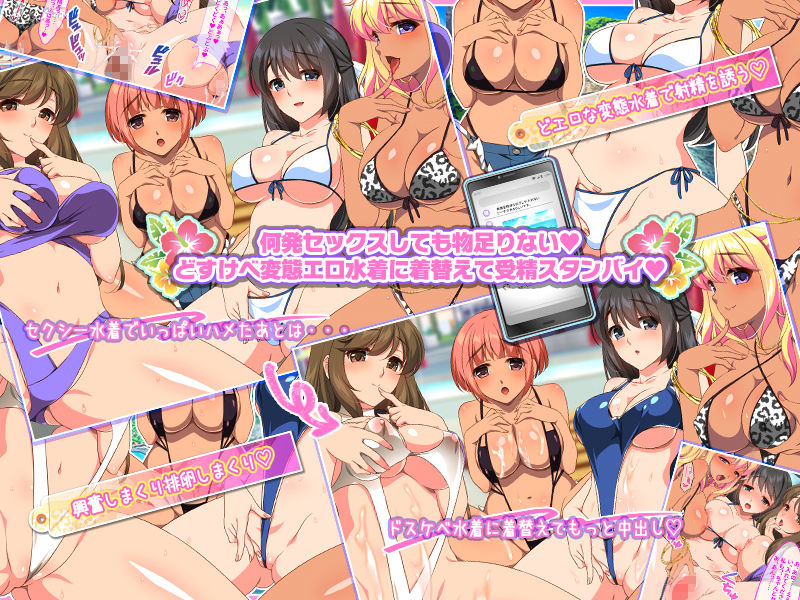 サンプル画像3:ドスケベ水着で受精待ちするハメ頃発情女子と中出しセックスし放題のハーレムビーチ(ぽるちーに) [d_223066]