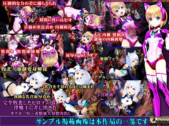 サンプル画像1:淫魔ハンターC-Cat（サイバーキャット）レズ恥辱責め 淫魔王オナホ陵○・完全破壊(@OZ（アットオズ）) [d_223069]