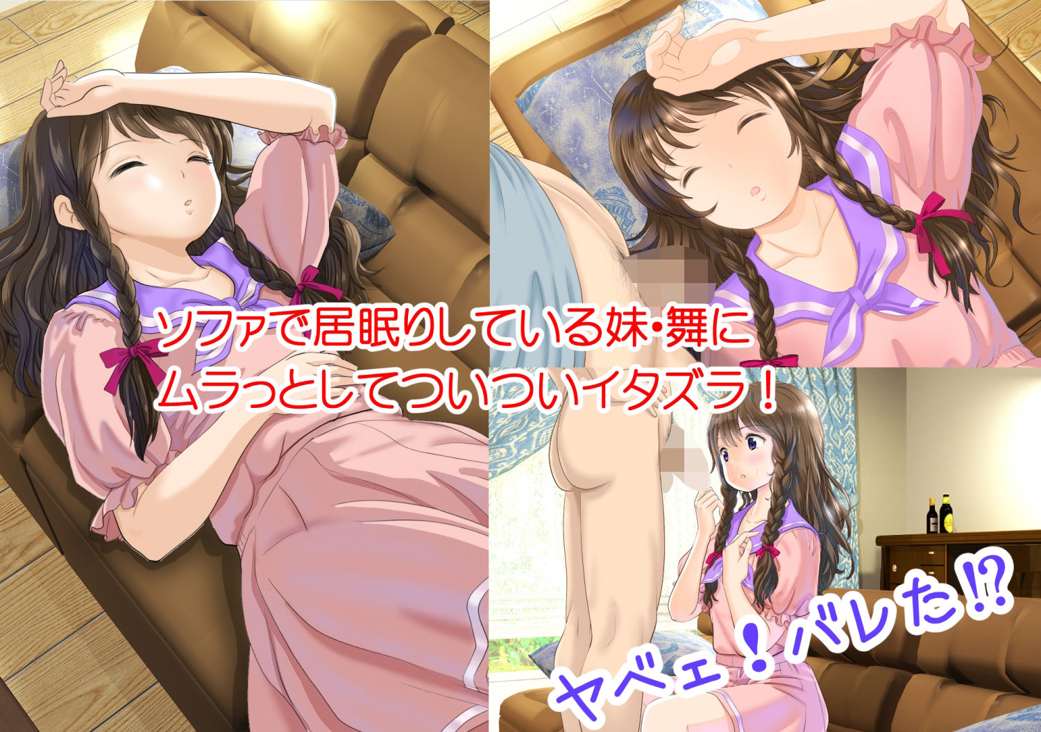 サンプル画像1:寝ている妹は実はイタズラされたがっている件(メイプルりんご) [d_223176]