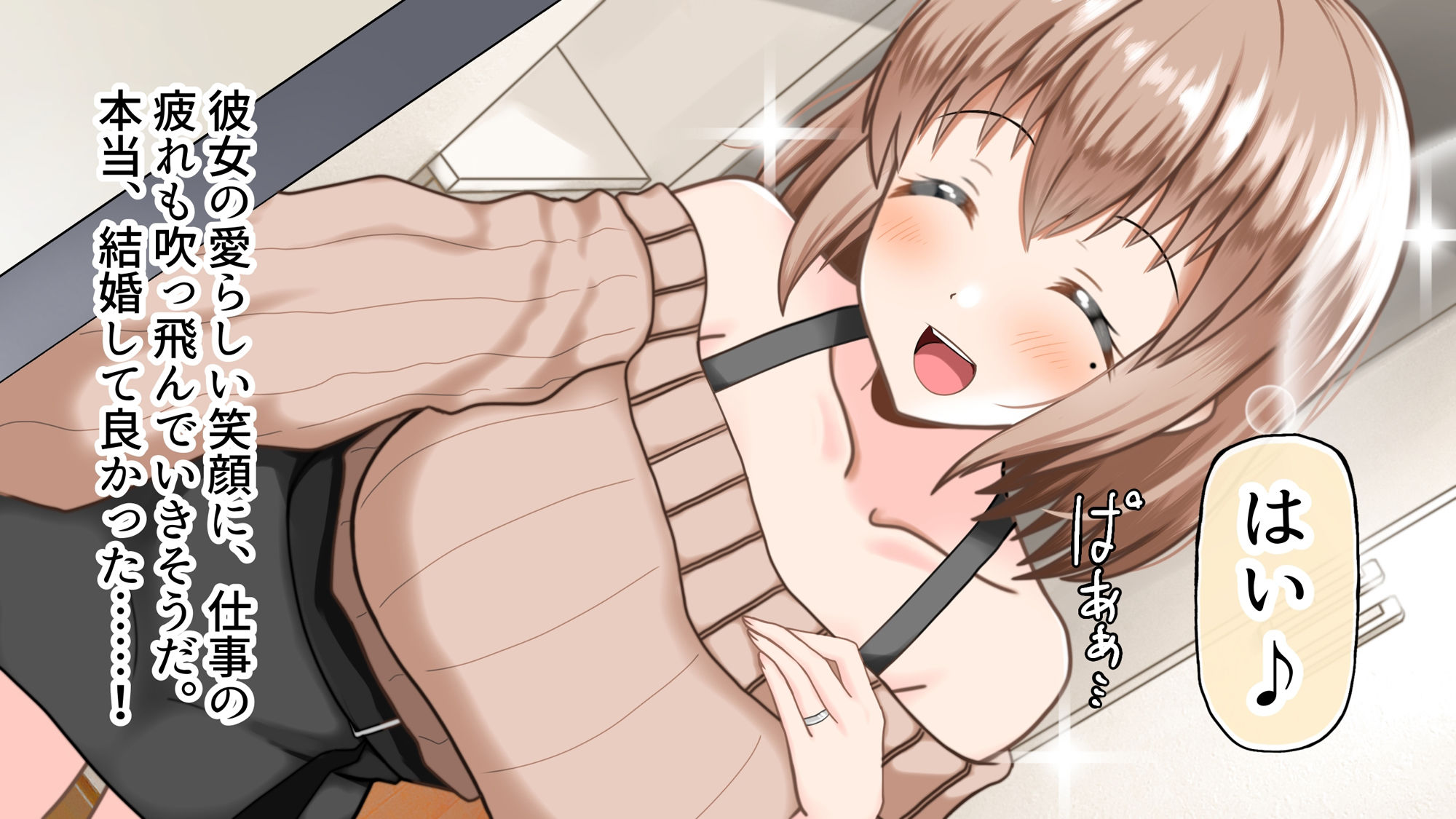 サンプル画像5:元！ヤリマン爆乳JKラブラブ新婚生活？(全力スローライフ) [d_223177]