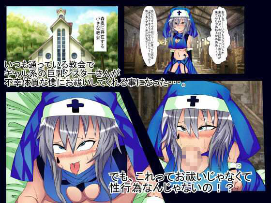 サンプル画像1:貞操観念逆転教会に通っていたらお祓いと称してギャル系巨乳シスター32歳に逆●●プされた話(BIGvancomic) [d_223182]