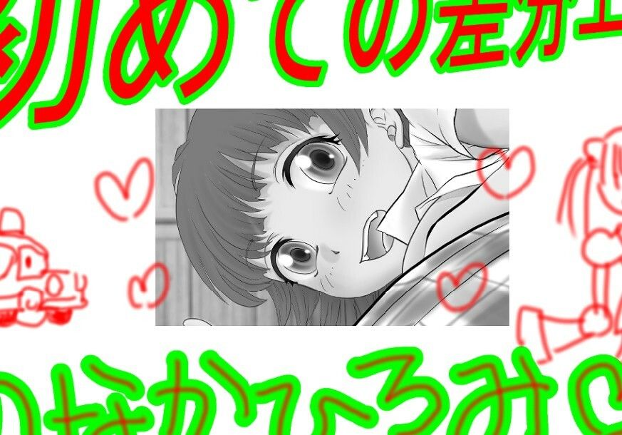 サンプル画像1:初めての差分のなかひろみ(南京本舗) [d_223208]