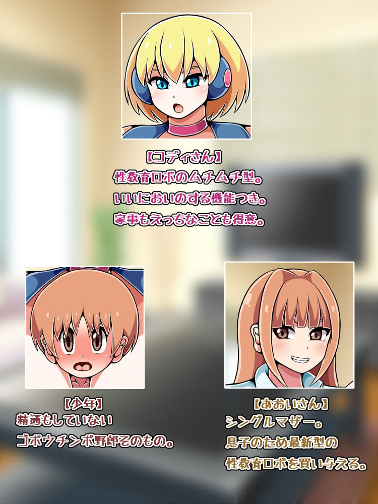 サンプル画像5:ザーメン促進チンポ教育ロボおねえちゃん(ひみつテトラ) [d_223276]