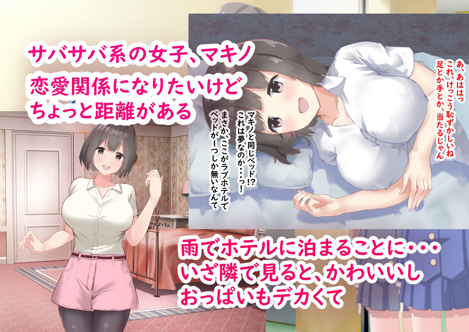 サンプル画像1:サバサバ系の幼馴染みが、実は押しに弱くて、SEXできちゃった話(たつみ屋) [d_223291]