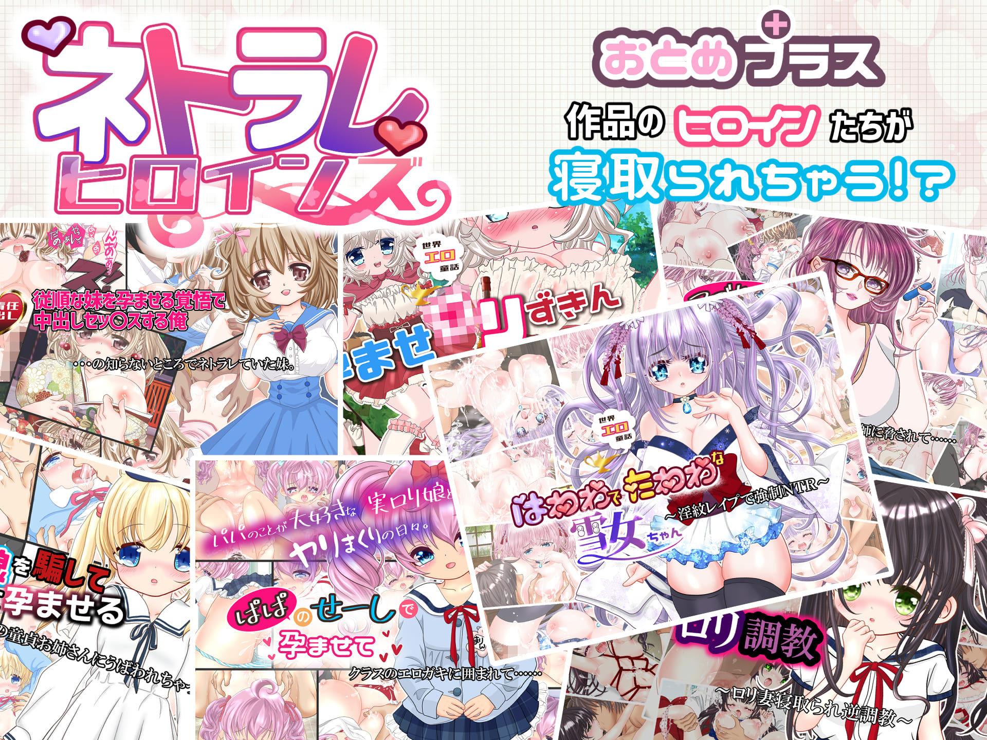 サンプル画像1:寝取られヒロインズ(おとめプラス) [d_223394]