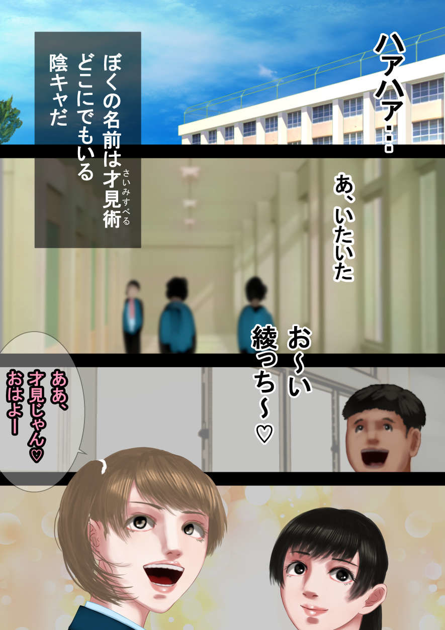 サンプル画像1:異能者・イレギュラー―催●術で同級生女子をリアルオナホに、狙われた生意気巨乳女子(四葉弘彦) [d_223420]