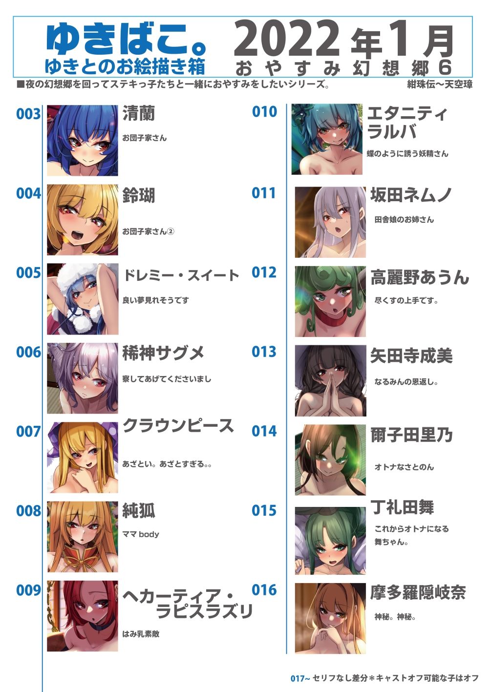 サンプル画像2:あまあまえっちな幻想郷〜ゆきばこ〜2022年1月号〜おやすみ幻想郷 6(ゆきと) [d_223465]