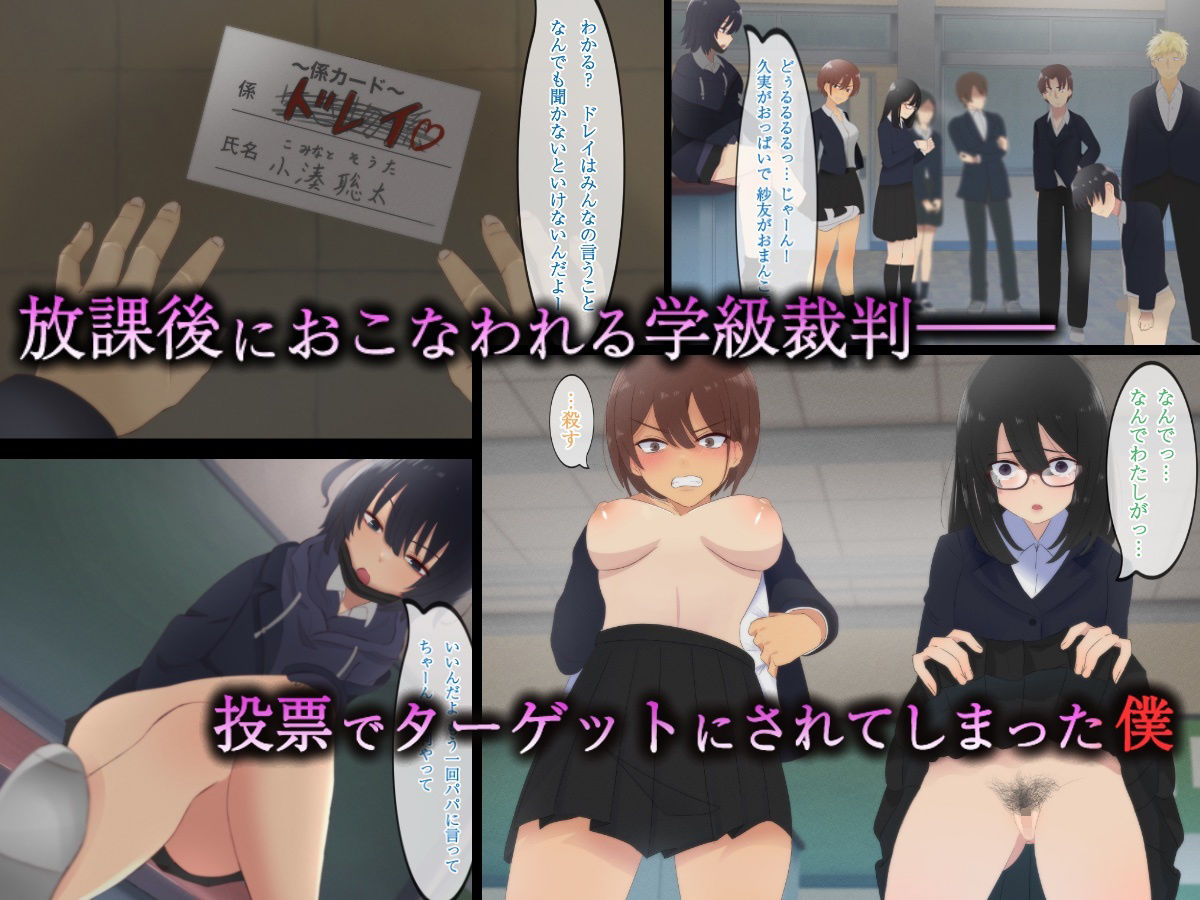 サンプル画像1:放課後学級裁判 投票で選ばれたら生交尾(ぺたんこ牧場) [d_223473]