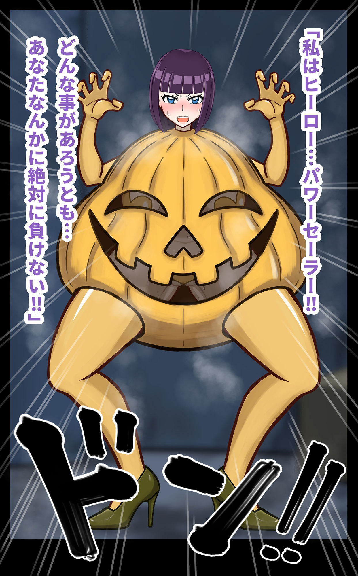 サンプル画像3:女ヒーローザコ堕ち！羞恥洗脳変態パンプキン兵(管理国家せまし) [d_223487]