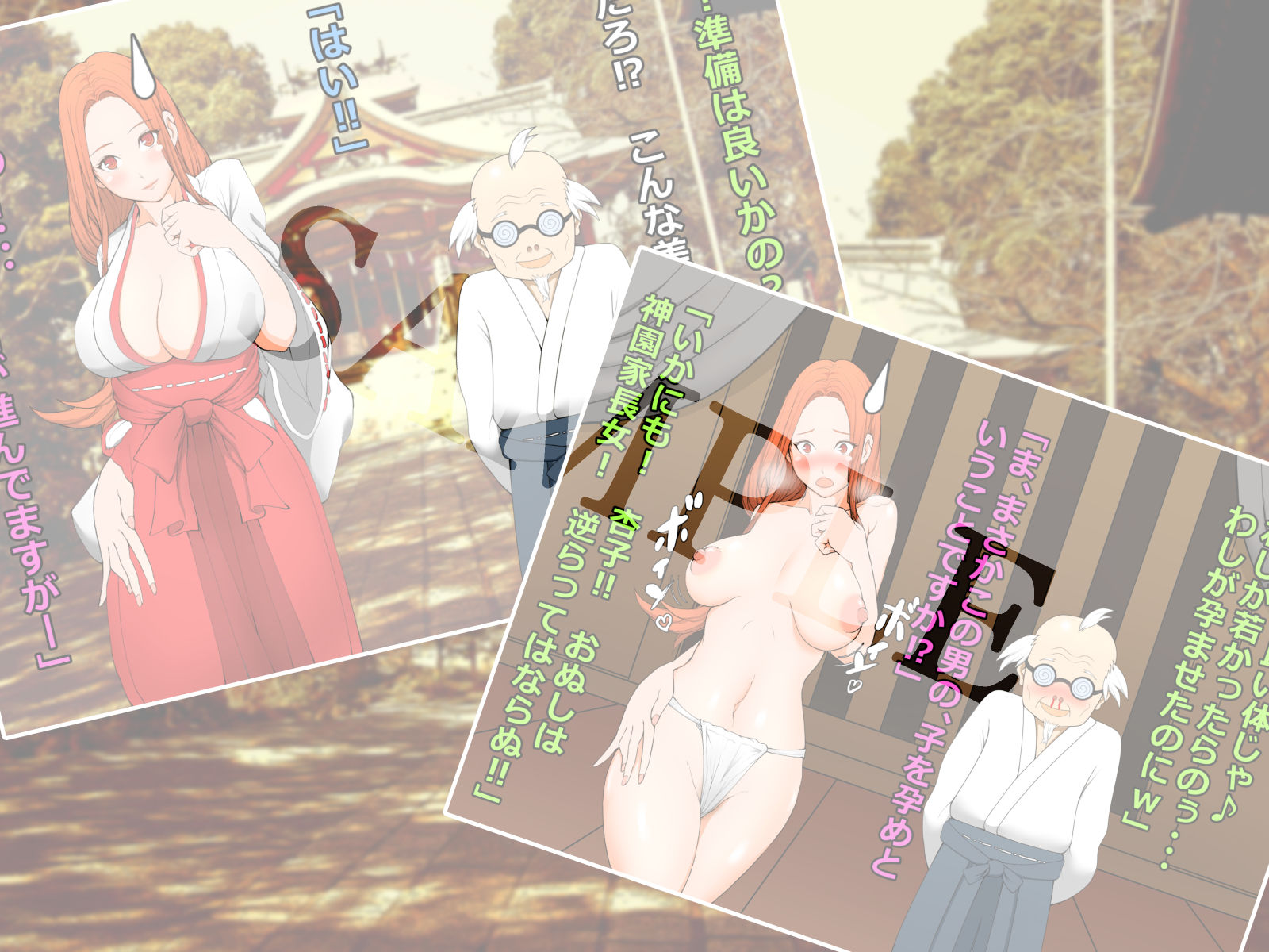 サンプル画像1:身籠り神社。〜巫女に子種ミルクを〜(いいゆだね) [d_223494]