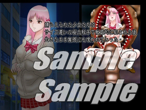 サンプル画像5:PREDATOR 美少女の柔肉を喰らう者たち(絵喜祭人) [d_223534]