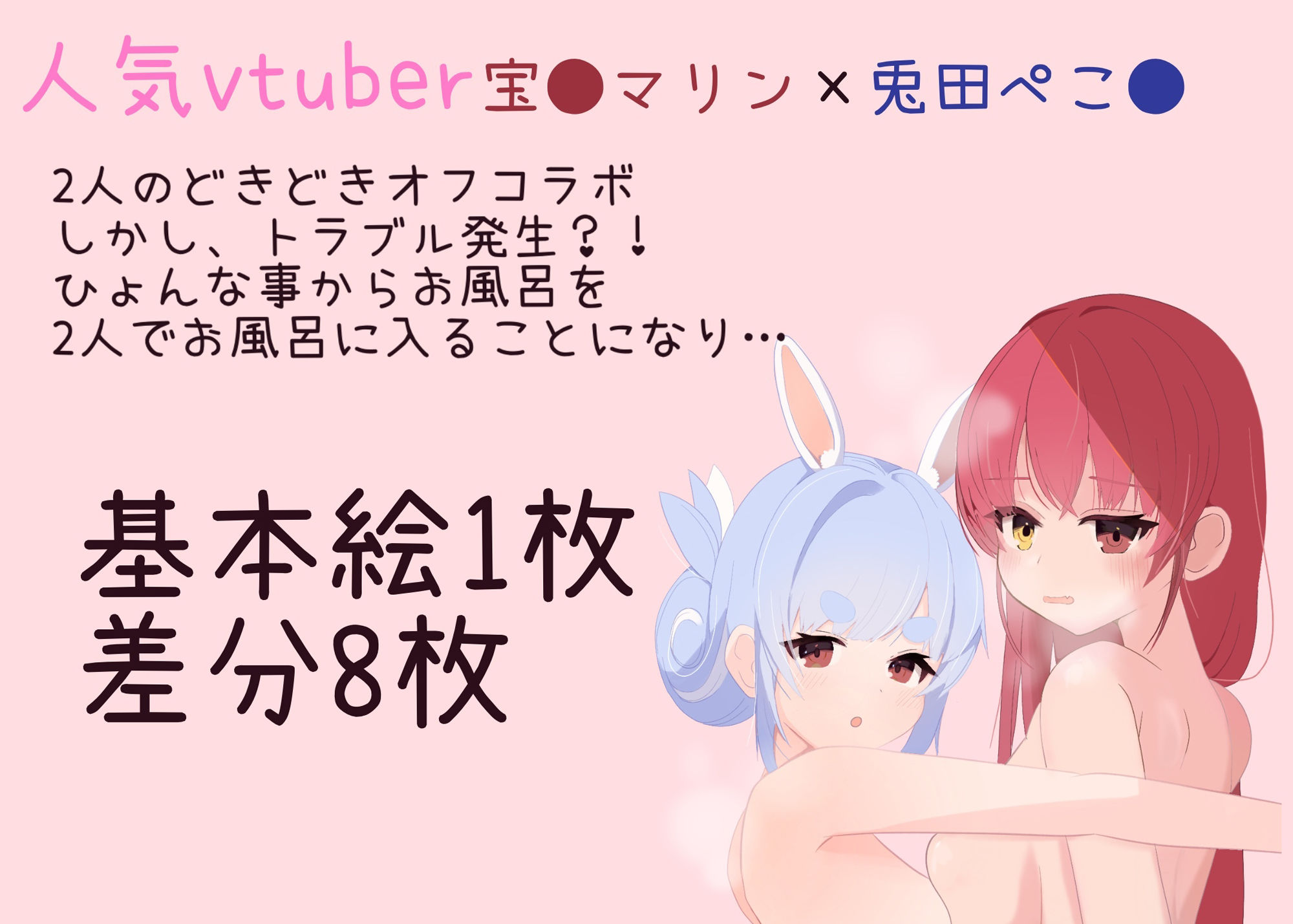 サンプル画像1:ぺこマリオフコラボ_ドキドキお風呂編(あねもねこ) [d_223587]