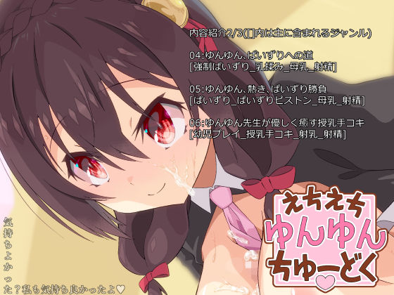 サンプル画像2:えちえちゆんゆんちゅーどく(サンダルニャン) [d_223612]