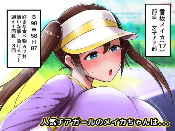 サンプル画像1:【100円】敗北チアガール(しゅんか企画) [d_223615]