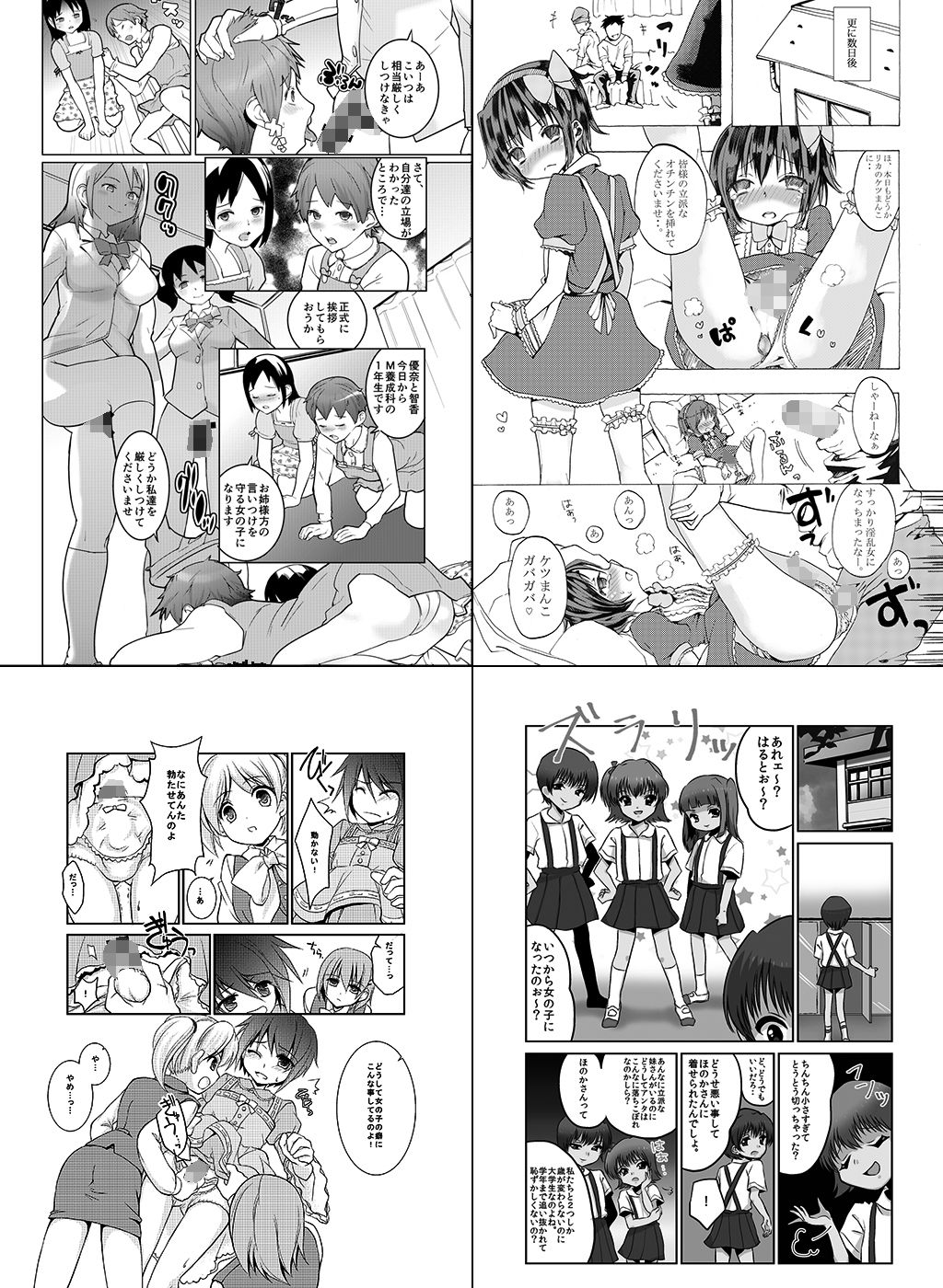 サンプル画像3:恥辱庵全集〜女装羞恥編〜(恥辱庵) [d_223639]