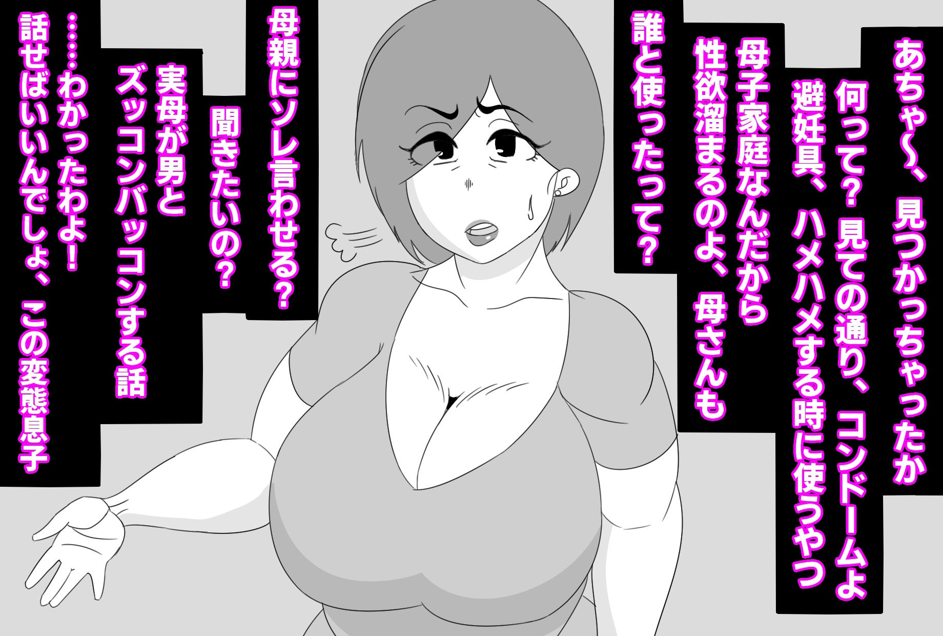 サンプル画像1:（CG版）母さん、このコンドーム誰と使ったの？(アクメハゲ) [d_223647]