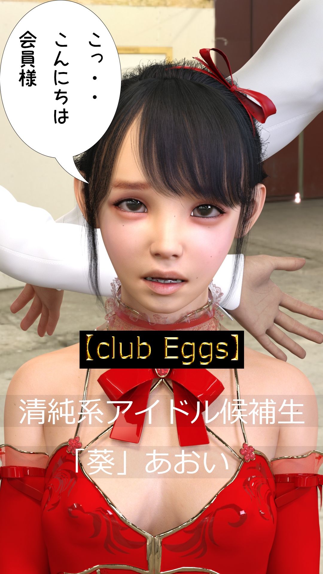 サンプル画像5:【club Eggs】「葵」あおい(ドアホリック) [d_223762]