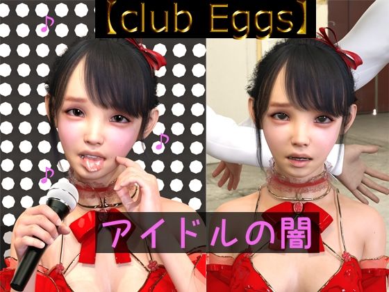 【club Eggs】「葵」あおい | 人狼BBS