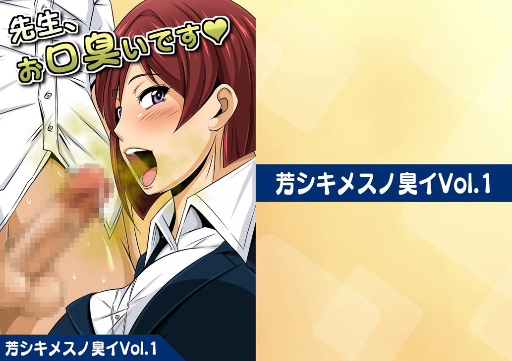 超臭！便秘っ娘＆芳シキメスノ臭イ全巻セットのサンプル画像 5