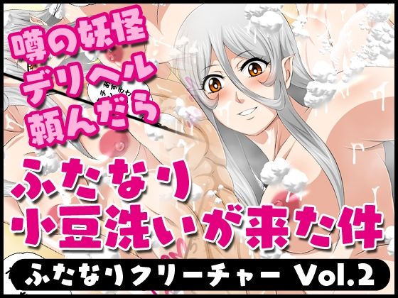 ふたなりクリーチャー＆ふたなりクリーチャーCo全巻セットのサンプル画像 3
