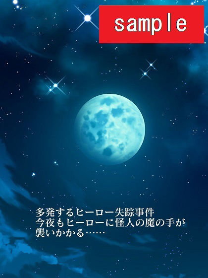 サンプル画像1:サイボーグ戦士完全制圧！！淫魔怪人サキュバリー(舞狩の屋台) [d_223888]